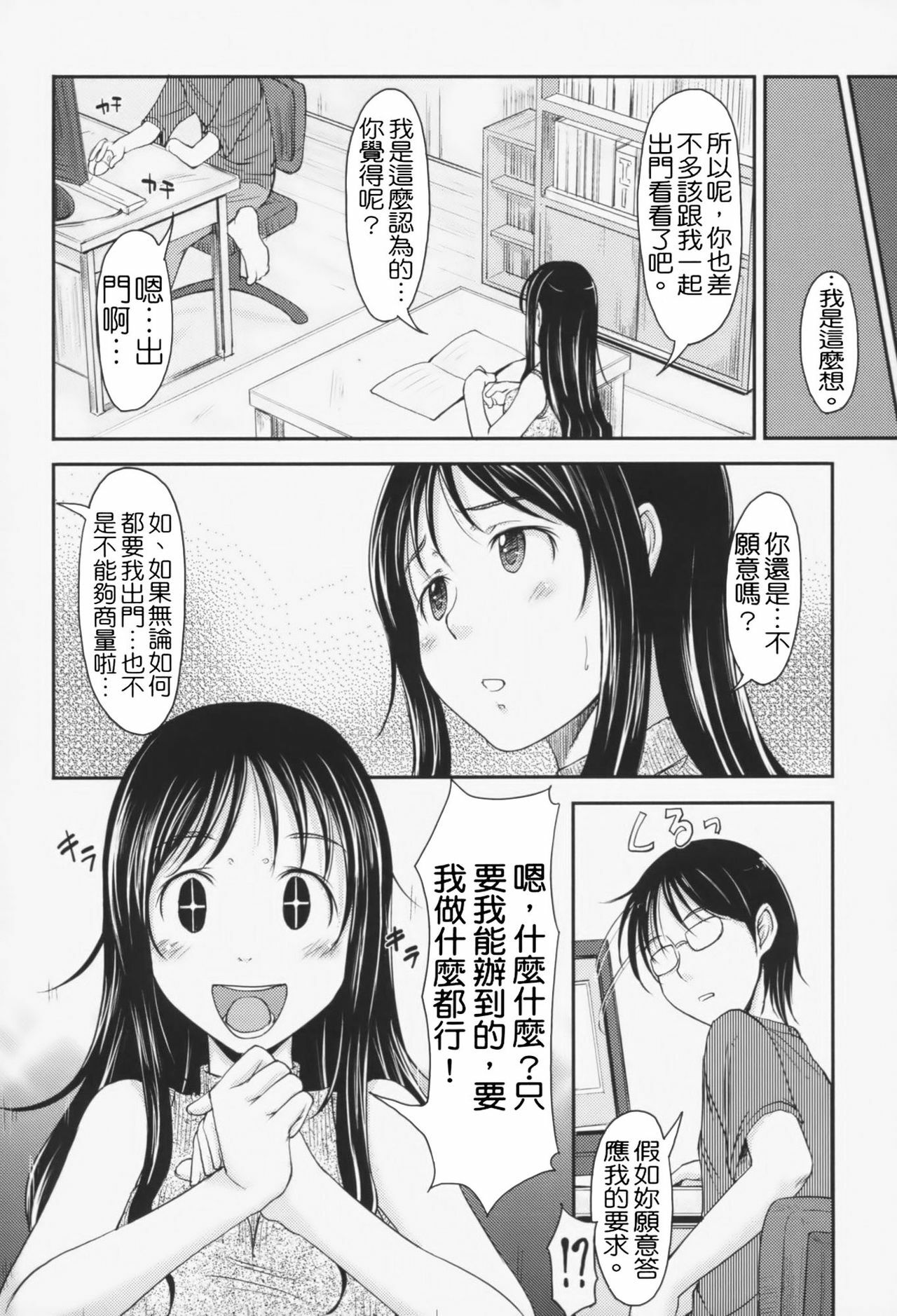 [SHIUN] Love Icha☆ [Chinese] [Decensored] page 87 full