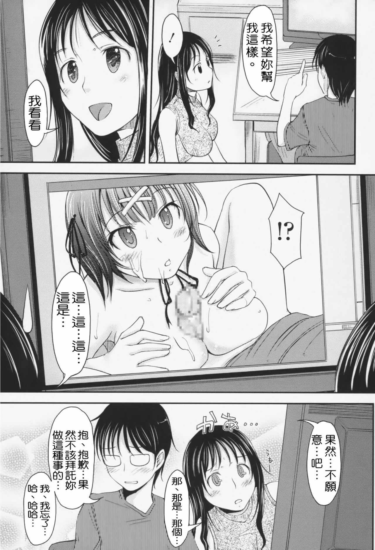 [SHIUN] Love Icha☆ [Chinese] [Decensored] page 88 full