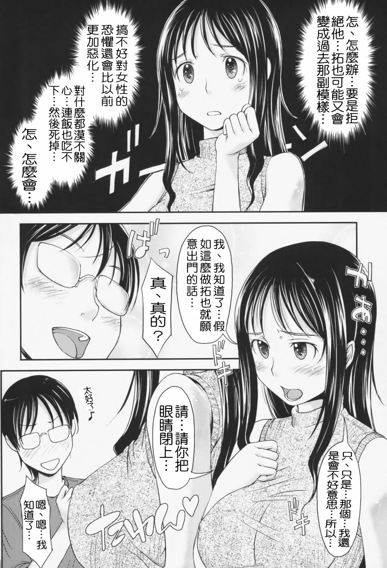 [SHIUN] Love Icha☆ [Chinese] [Decensored] page 89 full