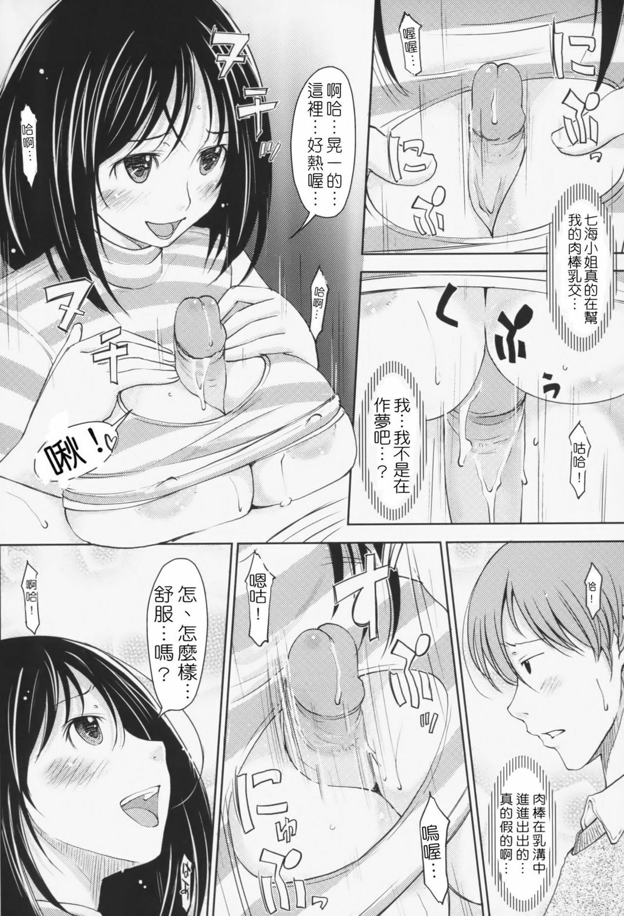 [SHIUN] Love Icha☆ [Chinese] [Decensored] page 9 full