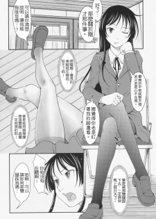 [SHIUN] Love Icha☆ [Chinese] [Decensored] - page 27