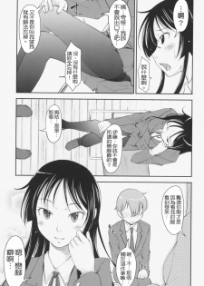 [SHIUN] Love Icha☆ [Chinese] [Decensored] - page 28