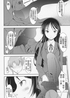 [SHIUN] Love Icha☆ [Chinese] [Decensored] - page 29