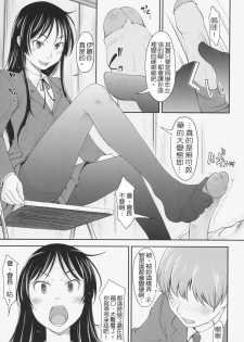 [SHIUN] Love Icha☆ [Chinese] [Decensored] - page 30