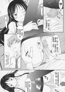 [SHIUN] Love Icha☆ [Chinese] [Decensored] - page 35