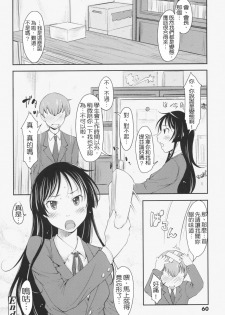 [SHIUN] Love Icha☆ [Chinese] [Decensored] - page 43