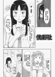 [SHIUN] Love Icha☆ [Chinese] [Decensored] - page 45