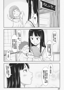 [SHIUN] Love Icha☆ [Chinese] [Decensored] - page 47