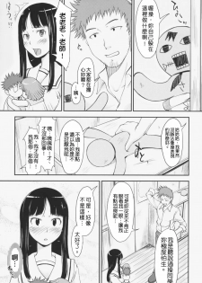 [SHIUN] Love Icha☆ [Chinese] [Decensored] - page 48