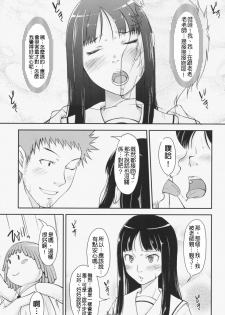 [SHIUN] Love Icha☆ [Chinese] [Decensored] - page 50