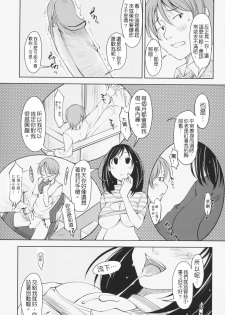 [SHIUN] Love Icha☆ [Chinese] [Decensored] - page 8