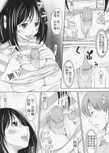 [SHIUN] Love Icha☆ [Chinese] [Decensored] - page 9