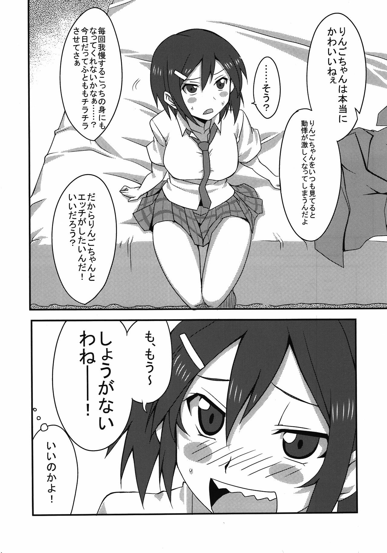 (COMIC1☆6) [BlueMage (Aoi Manabu)] Danshi to Joshi no Nichijou (Danshi Koukousei no Nichijou) page 6 full