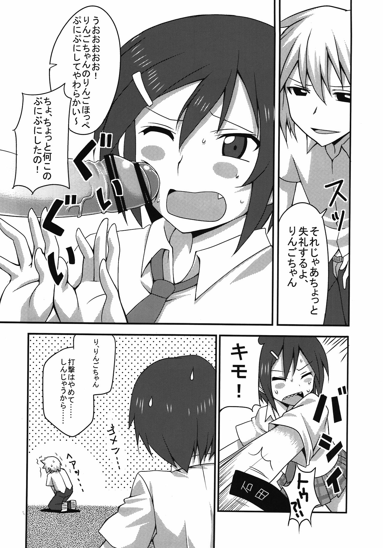 (COMIC1☆6) [BlueMage (Aoi Manabu)] Danshi to Joshi no Nichijou (Danshi Koukousei no Nichijou) page 7 full