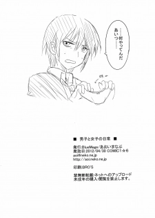 (COMIC1☆6) [BlueMage (Aoi Manabu)] Danshi to Joshi no Nichijou (Danshi Koukousei no Nichijou) - page 14