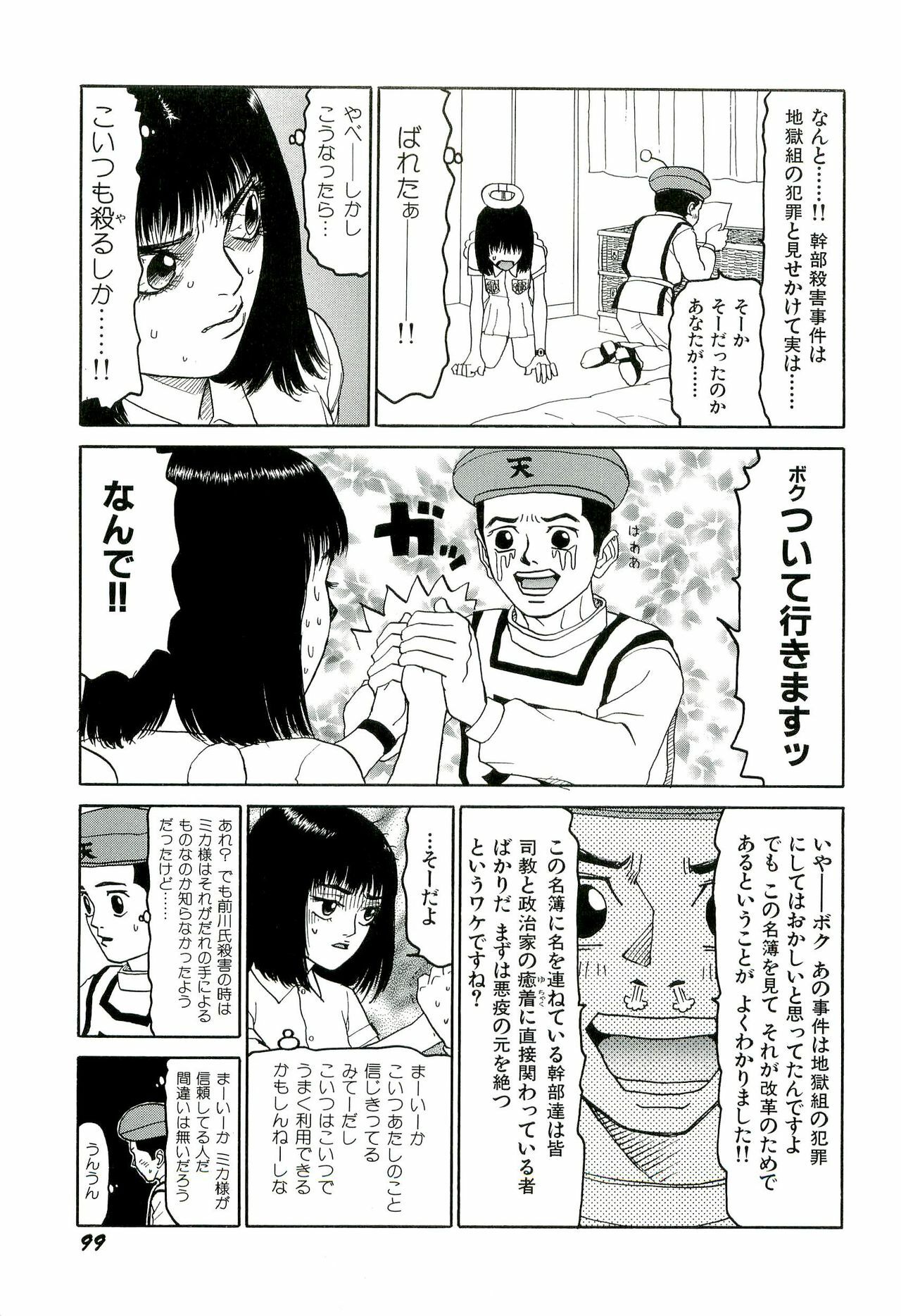 [SABE] Jigokugumi no Onna 3 page 100 full