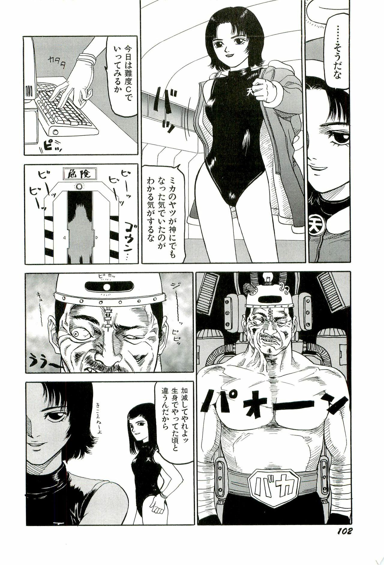 [SABE] Jigokugumi no Onna 3 page 103 full
