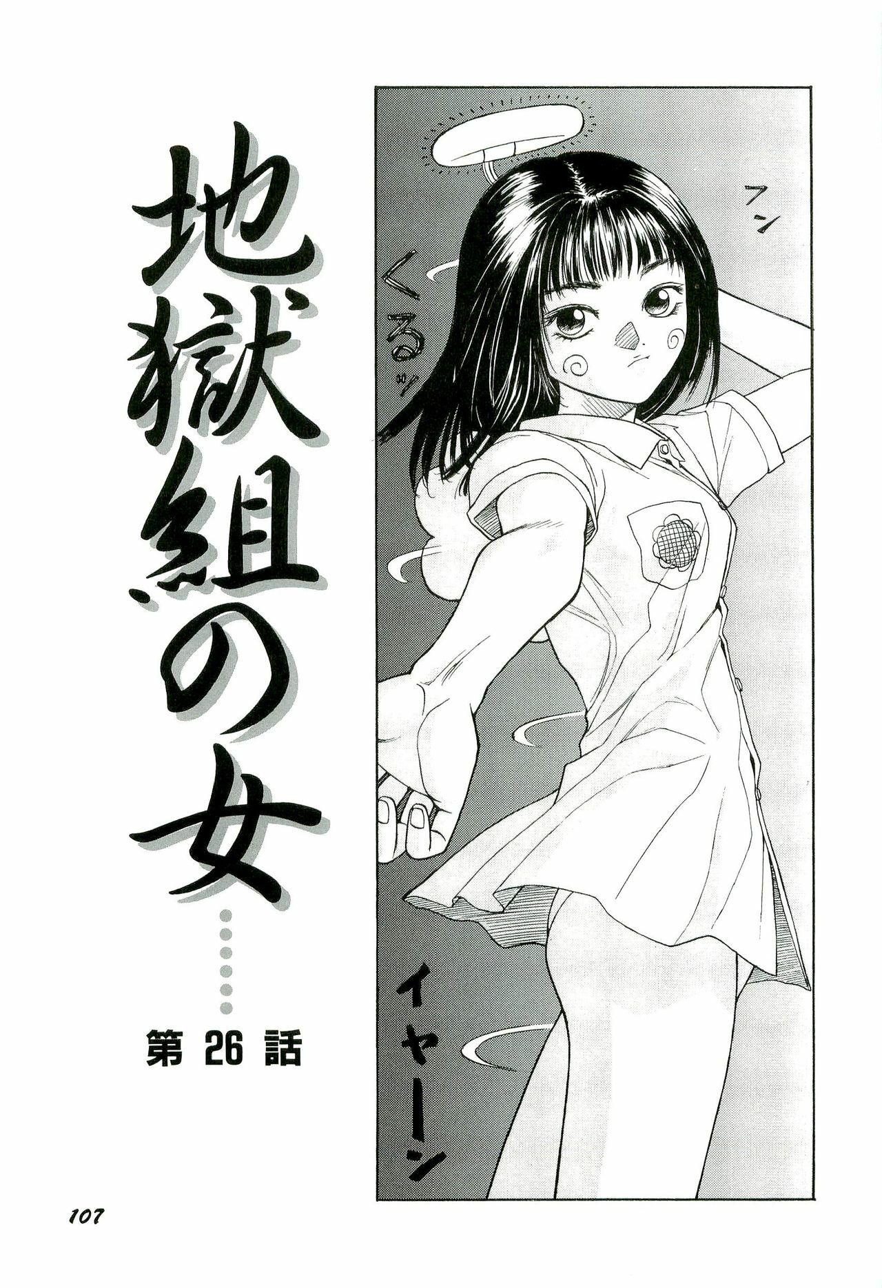 [SABE] Jigokugumi no Onna 3 page 108 full