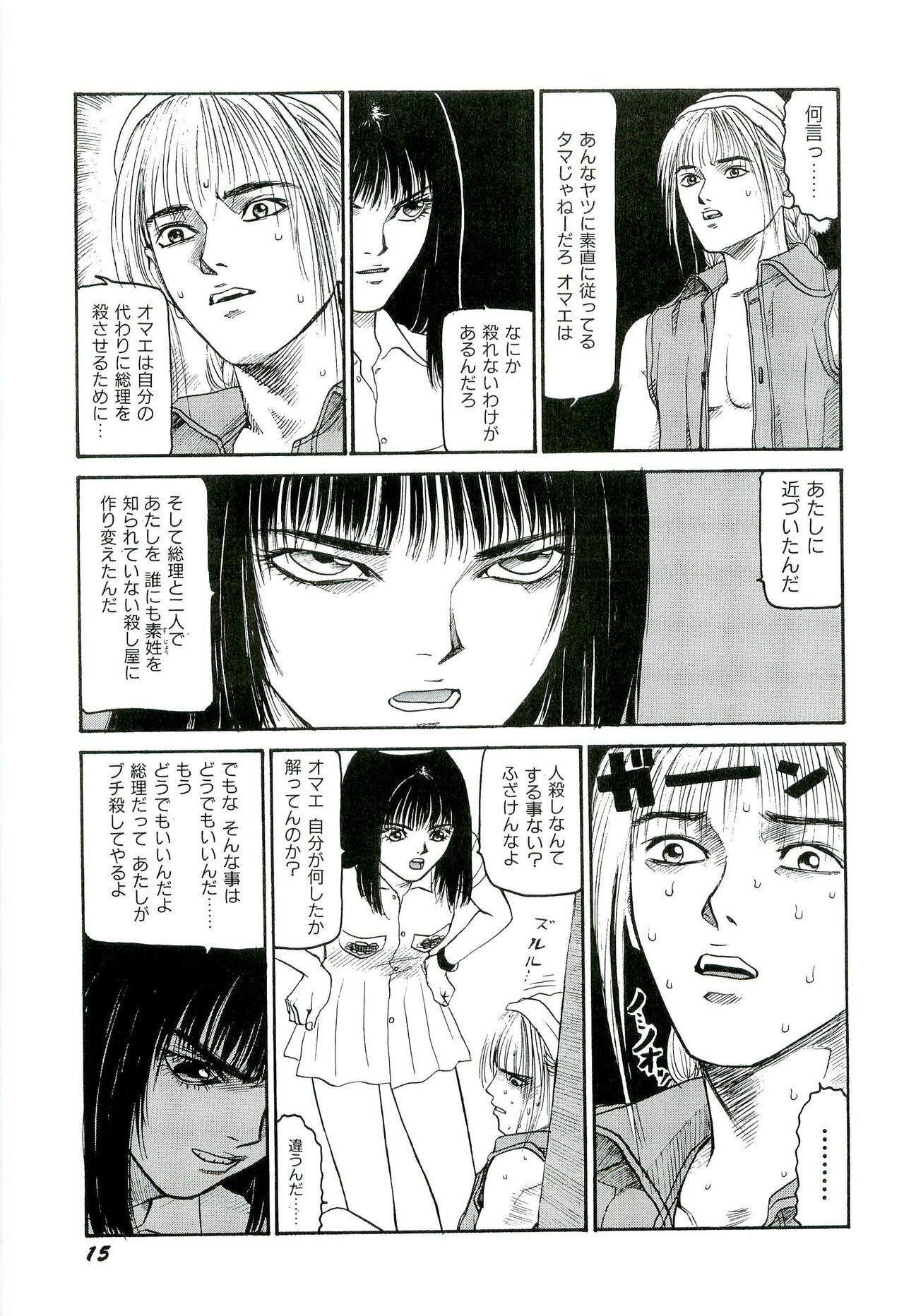 [SABE] Jigokugumi no Onna 3 page 16 full