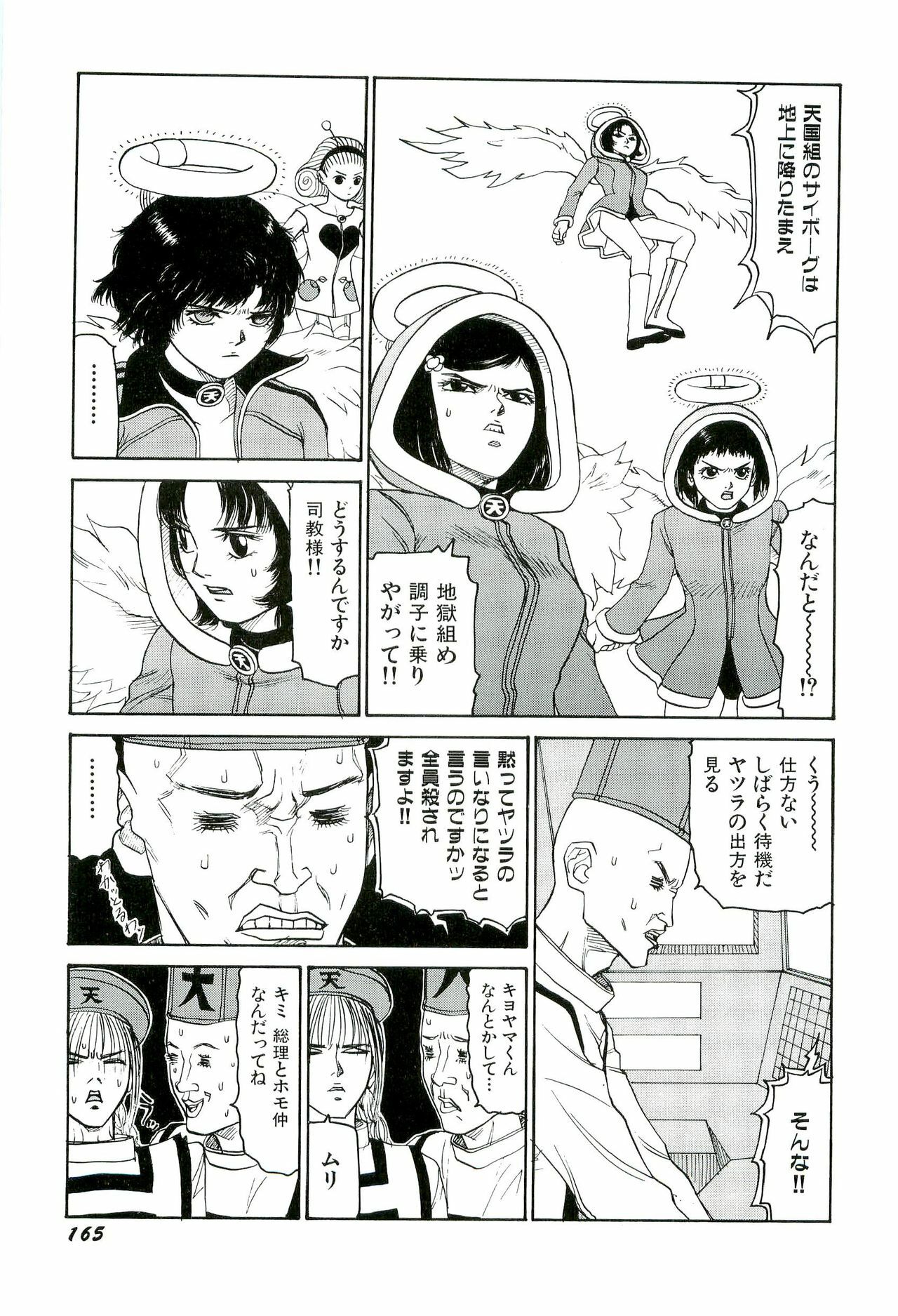 [SABE] Jigokugumi no Onna 3 page 166 full