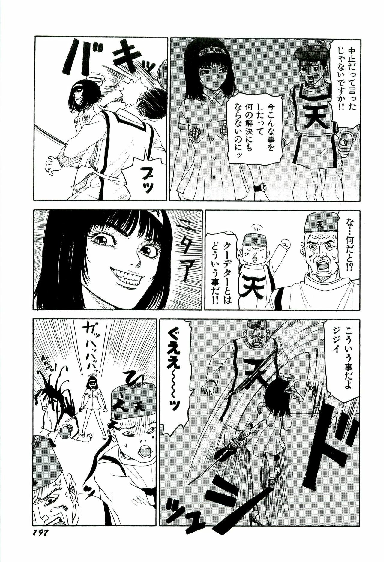 [SABE] Jigokugumi no Onna 3 page 198 full