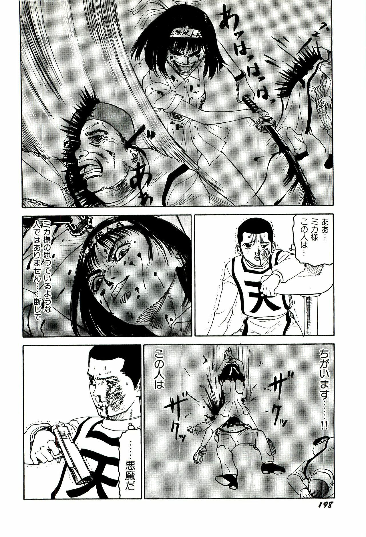 [SABE] Jigokugumi no Onna 3 page 199 full