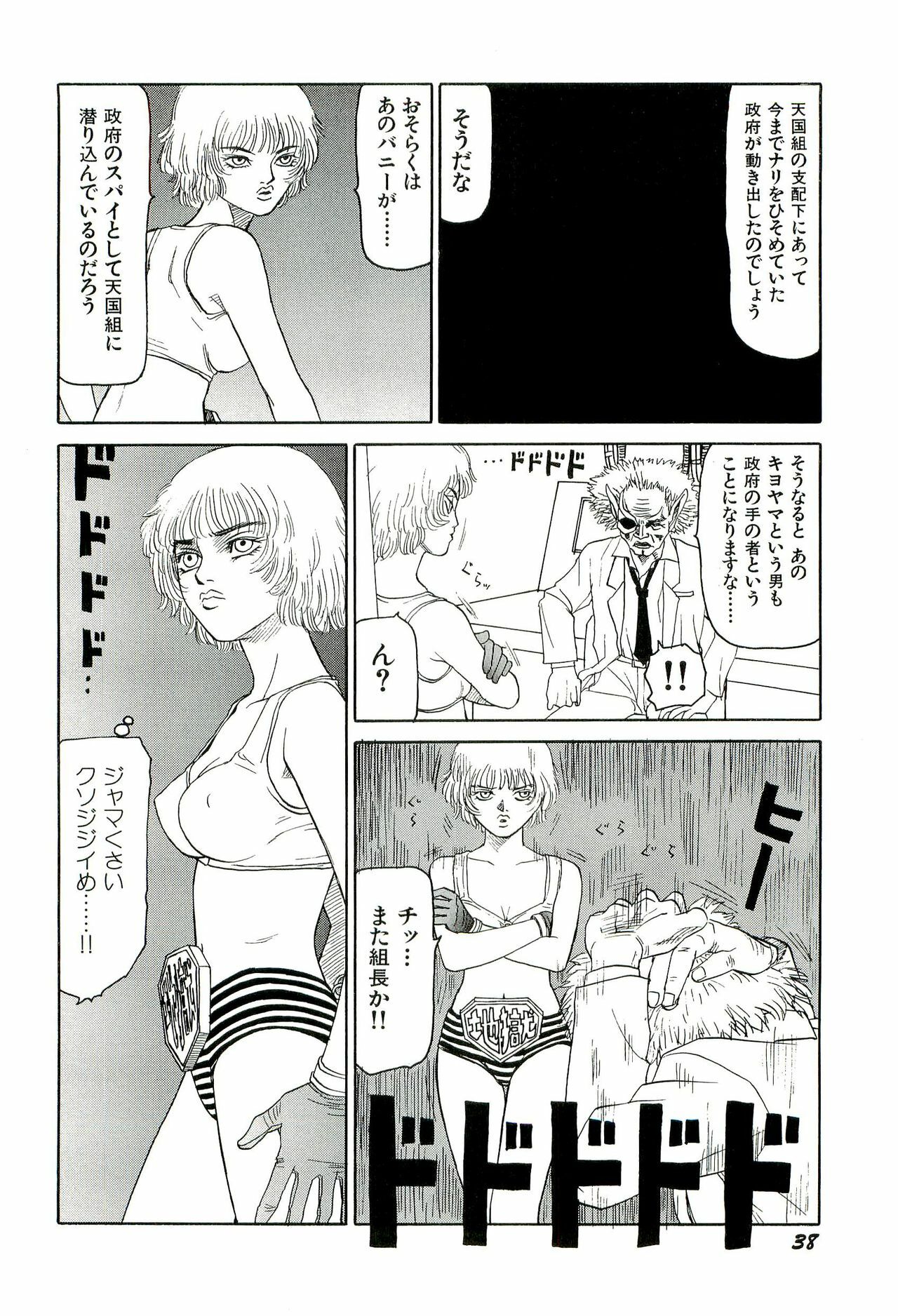 [SABE] Jigokugumi no Onna 3 page 39 full