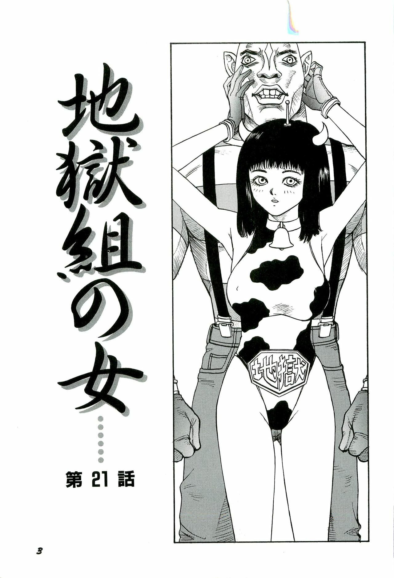 [SABE] Jigokugumi no Onna 3 page 4 full