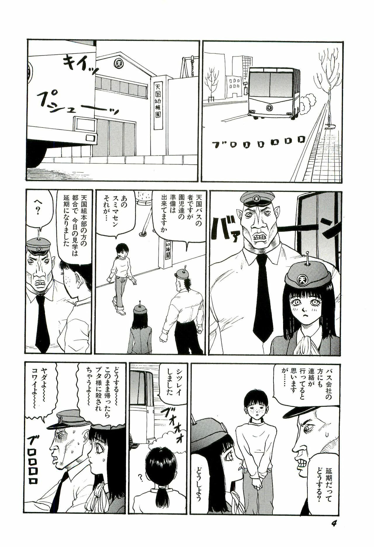 [SABE] Jigokugumi no Onna 3 page 5 full