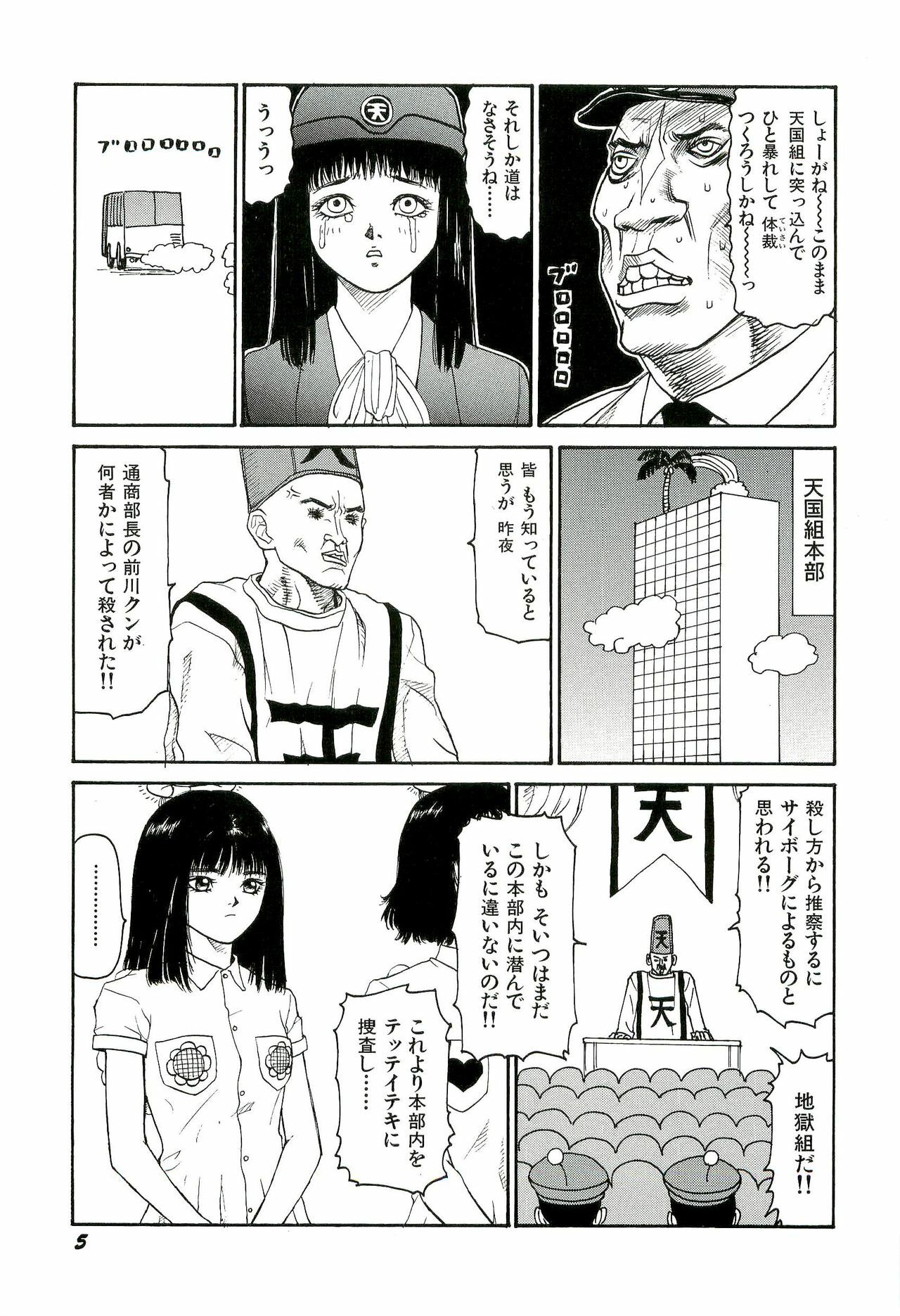 [SABE] Jigokugumi no Onna 3 page 6 full