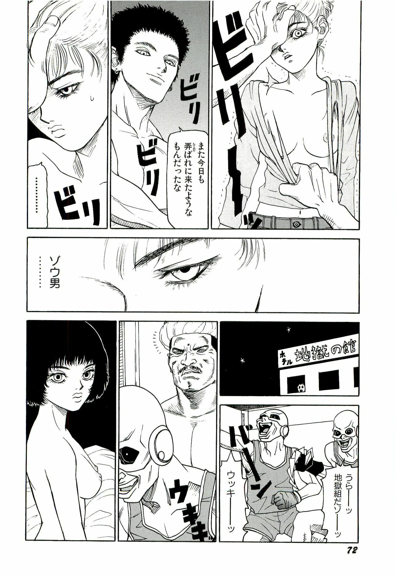 [SABE] Jigokugumi no Onna 3 page 73 full