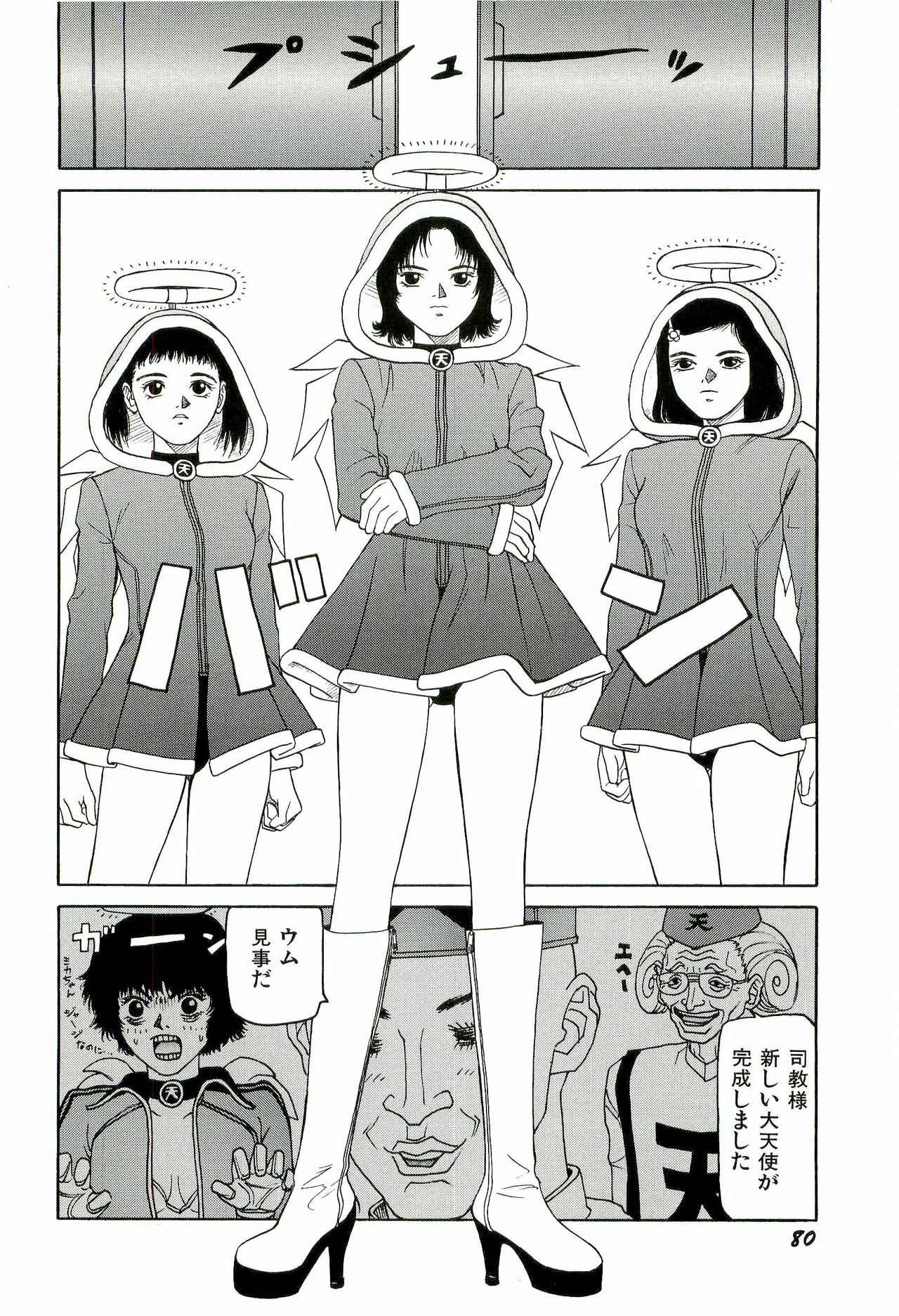 [SABE] Jigokugumi no Onna 3 page 81 full