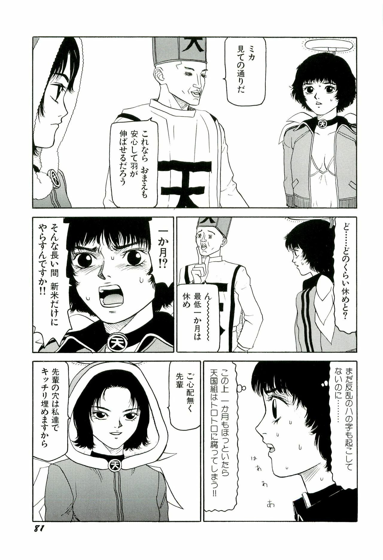[SABE] Jigokugumi no Onna 3 page 82 full