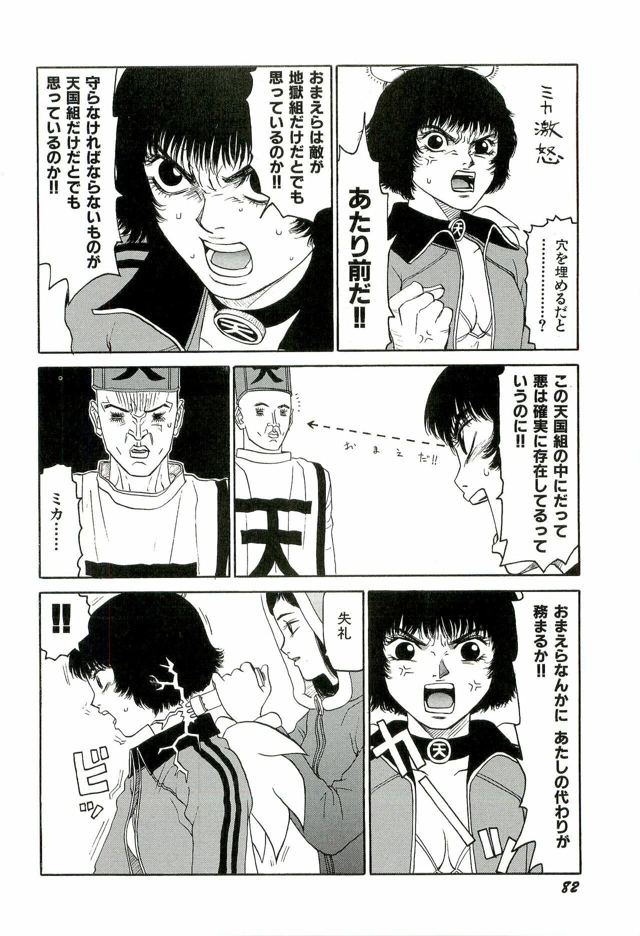 [SABE] Jigokugumi no Onna 3 page 83 full