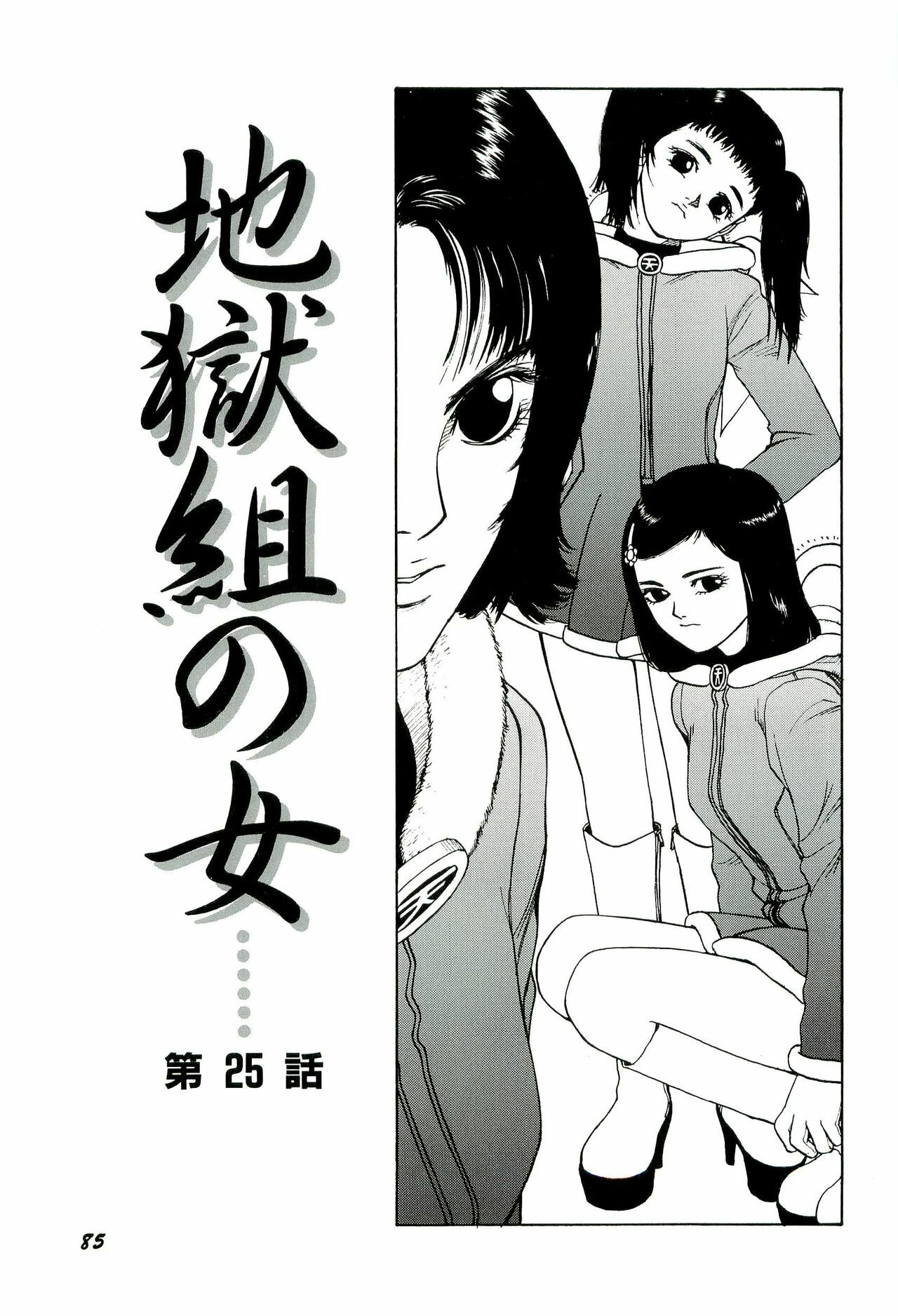 [SABE] Jigokugumi no Onna 3 page 86 full
