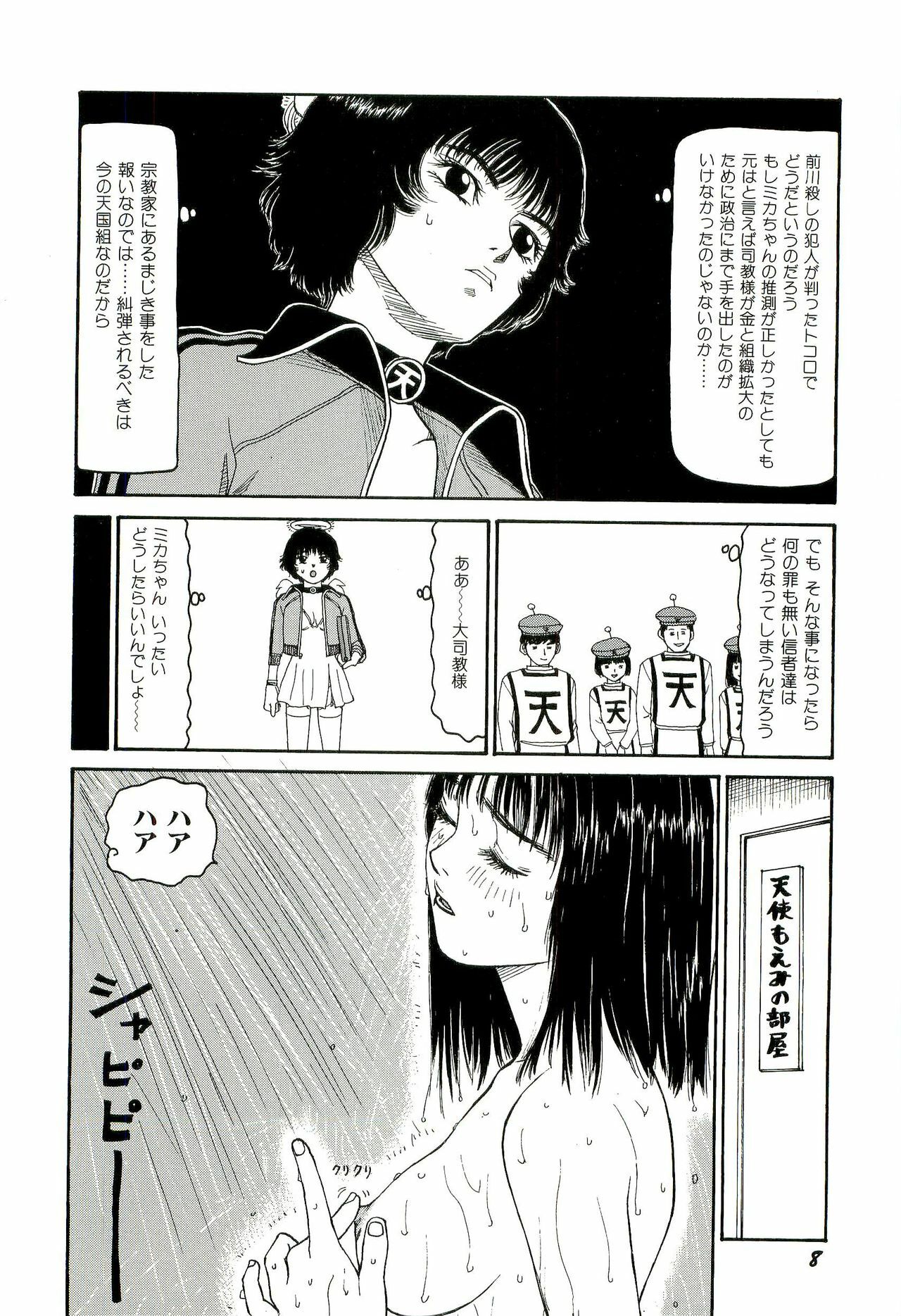 [SABE] Jigokugumi no Onna 3 page 9 full