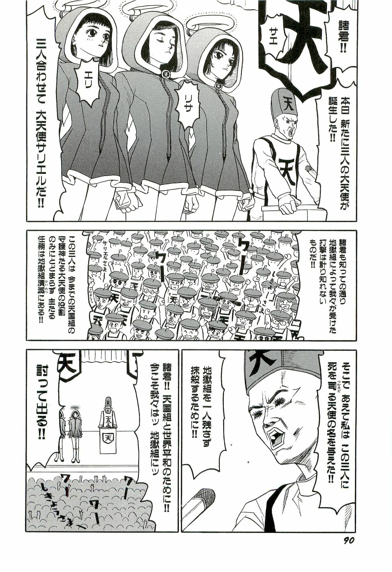 [SABE] Jigokugumi no Onna 3 page 91 full