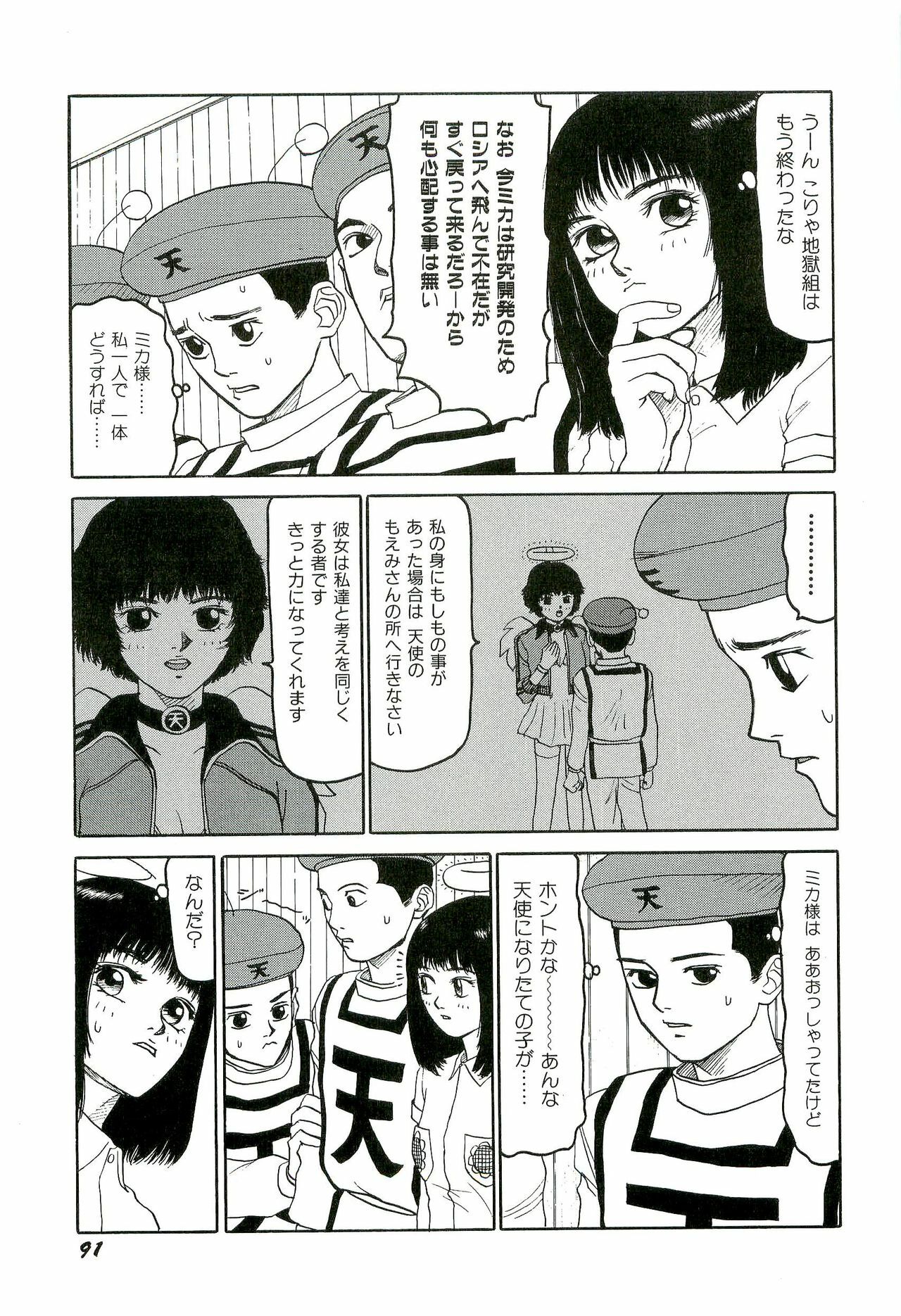 [SABE] Jigokugumi no Onna 3 page 92 full