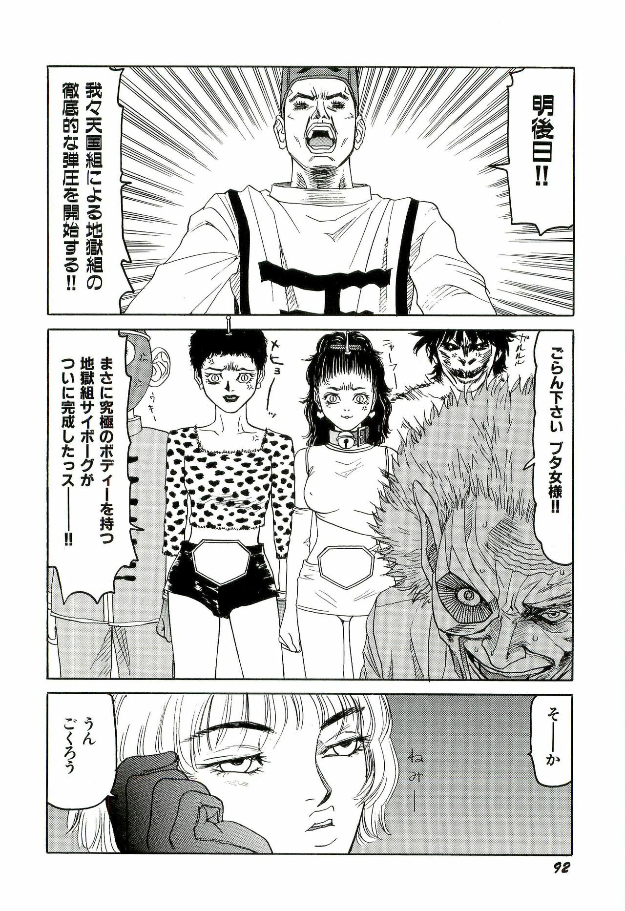 [SABE] Jigokugumi no Onna 3 page 93 full