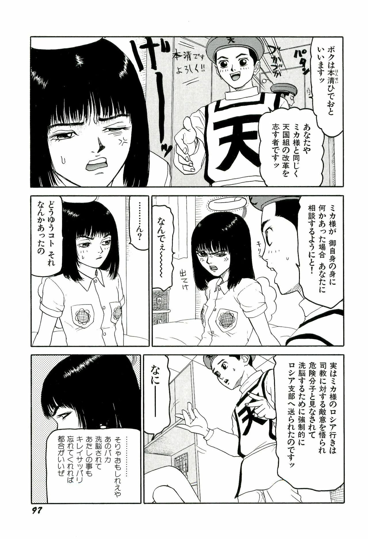 [SABE] Jigokugumi no Onna 3 page 98 full