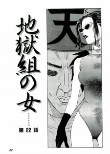 [SABE] Jigokugumi no Onna 3 - page 24