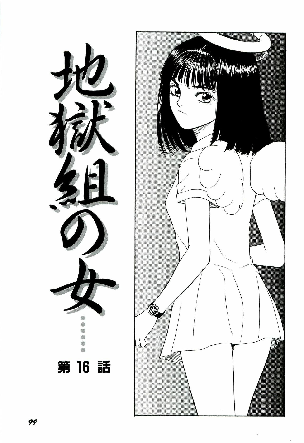 [SABE] Jigokugumi no Onna 2 page 100 full