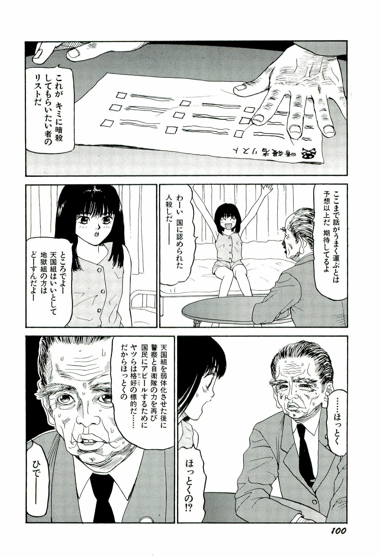 [SABE] Jigokugumi no Onna 2 page 101 full