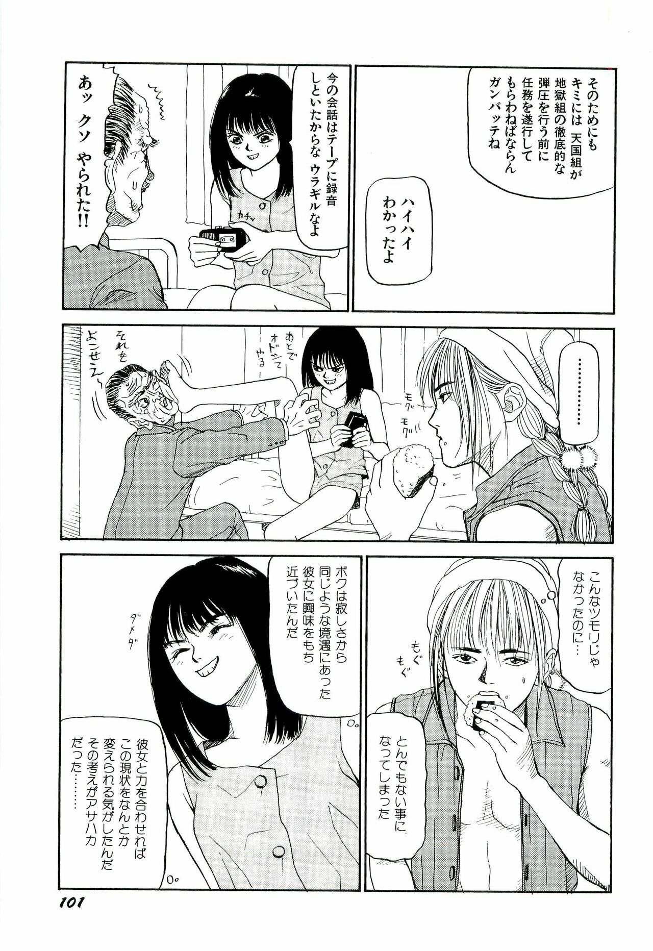 [SABE] Jigokugumi no Onna 2 page 102 full