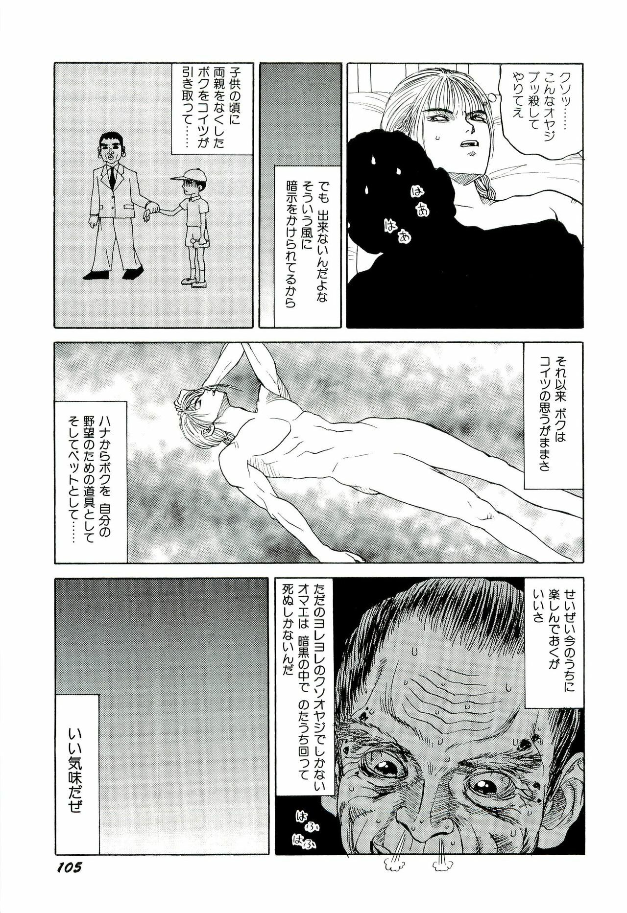 [SABE] Jigokugumi no Onna 2 page 106 full