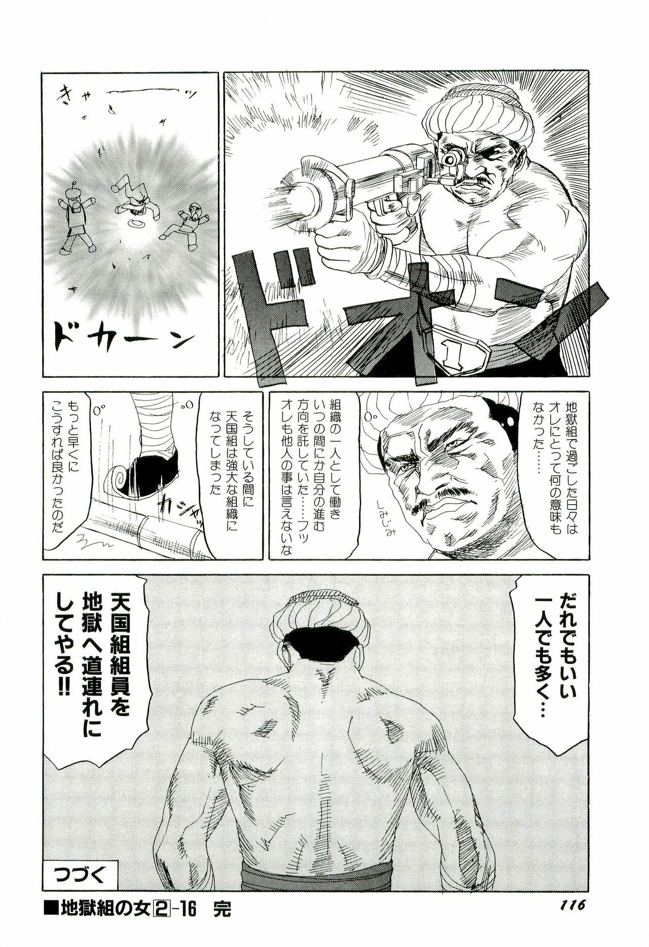 [SABE] Jigokugumi no Onna 2 page 117 full