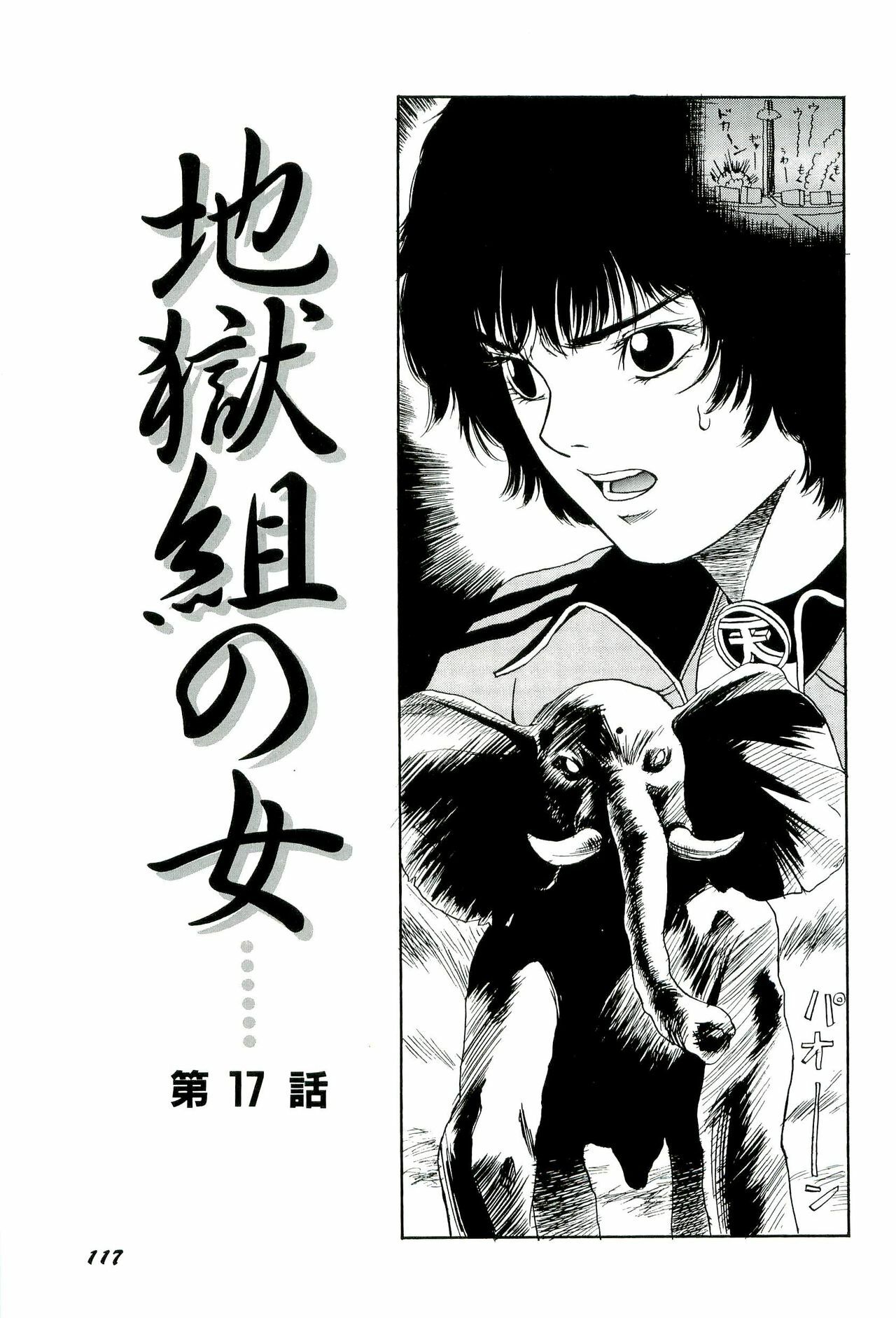 [SABE] Jigokugumi no Onna 2 page 118 full