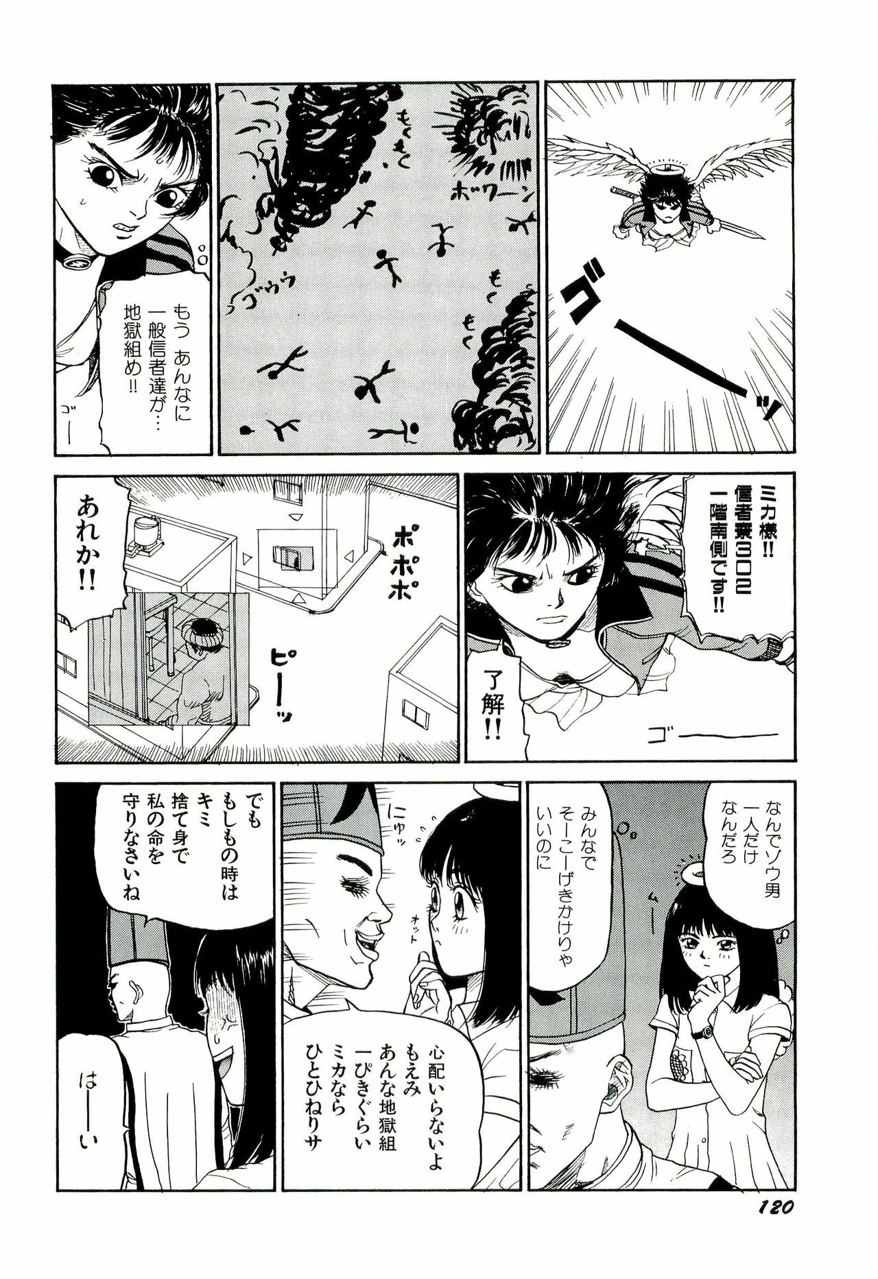 [SABE] Jigokugumi no Onna 2 page 121 full