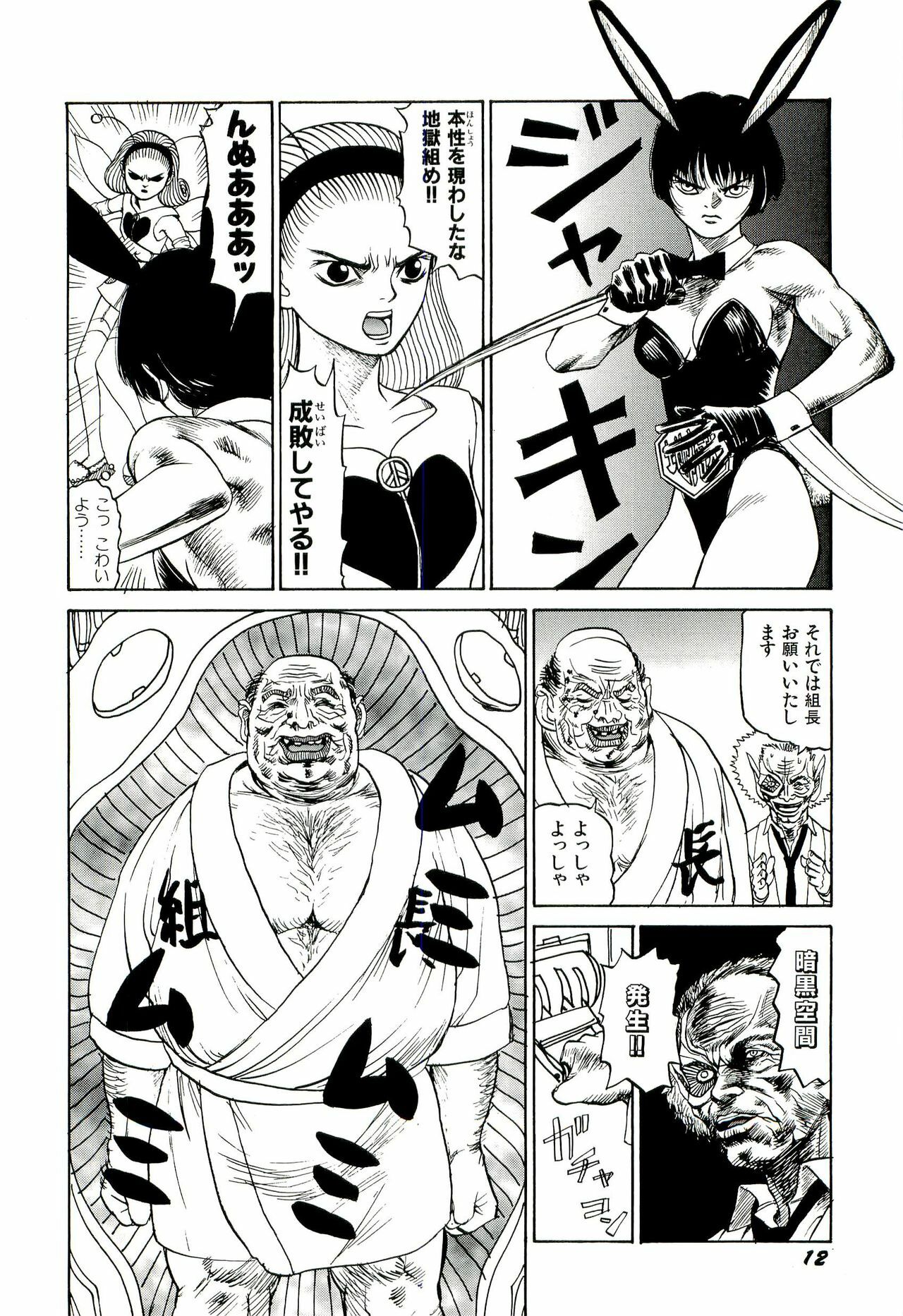 [SABE] Jigokugumi no Onna 2 page 13 full