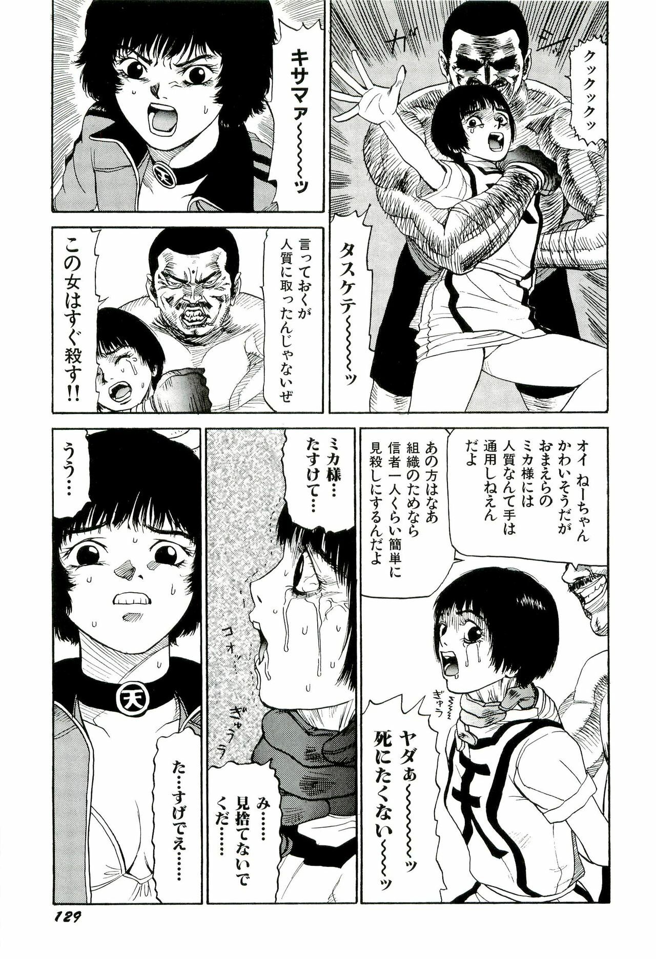 [SABE] Jigokugumi no Onna 2 page 130 full